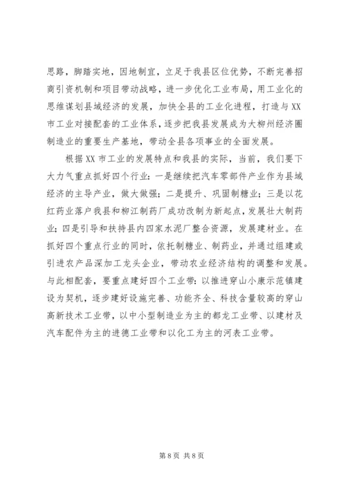 县配套经济发展情况汇报 (3).docx