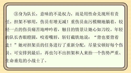 统编版语文五年级上册主题一　英雄楷模 阅读与写作指导课件