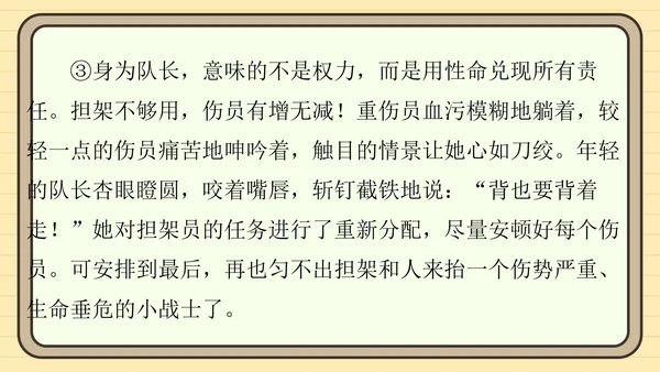 统编版语文五年级上册主题一　英雄楷模 阅读与写作指导课件