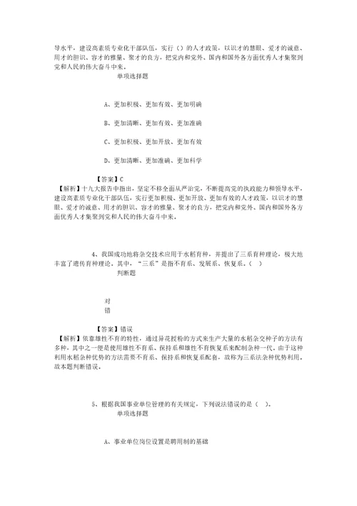 公务员招聘考试复习资料福建仓山区数字化领导小组办公室2019招聘模拟试题及答案解析