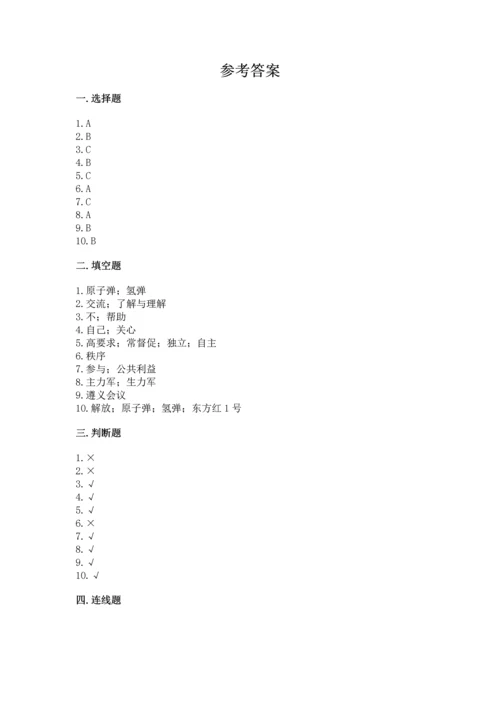 新部编版五年级下册道德与法治期末测试卷（实用）word版.docx