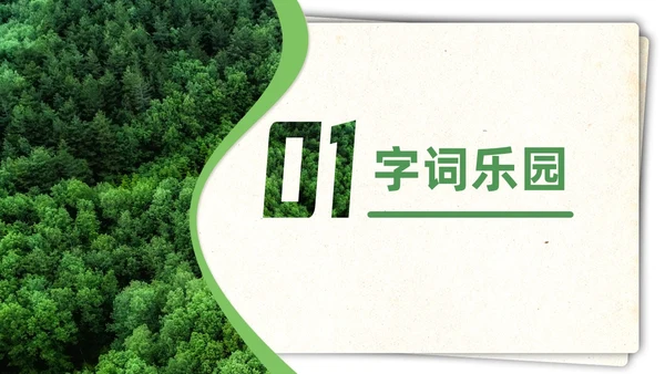绿色简约实拍要是你在野外迷了路二年级语文下册说课PPT课件小学语文二年级下册课件