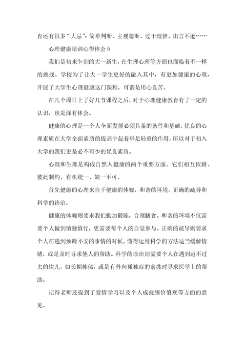 心理健康教育培训学习心得体会5篇.docx