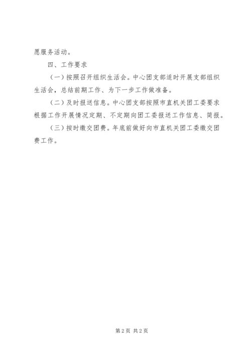 机关团支部工作计划.docx