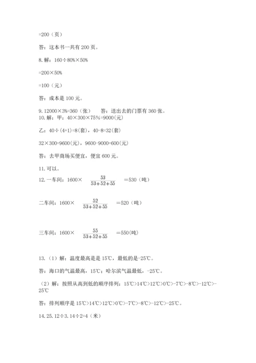 六年级小升初数学应用题50道带答案（预热题）.docx