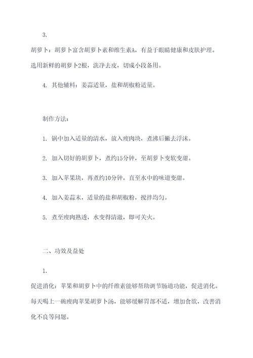 瘦肉苹果胡萝卜汤功效
