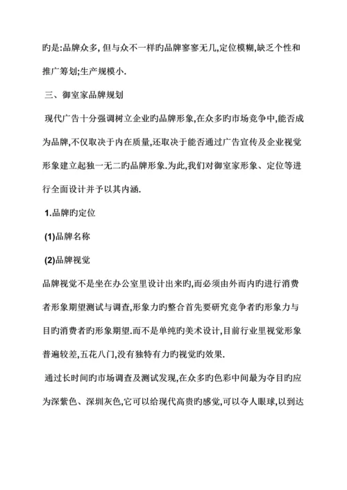 建材营销策划方案.docx