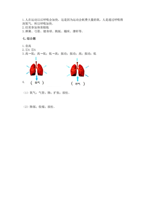 教科版科学四年级上册期末测试卷【新题速递】.docx