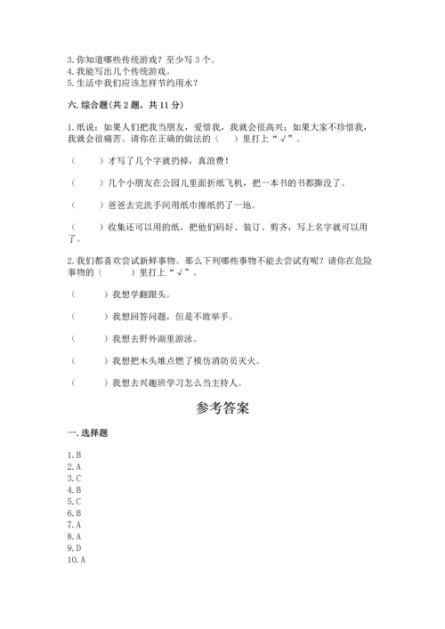 部编版二年级下册道德与法治 期末考试试卷（完整版）word版.docx
