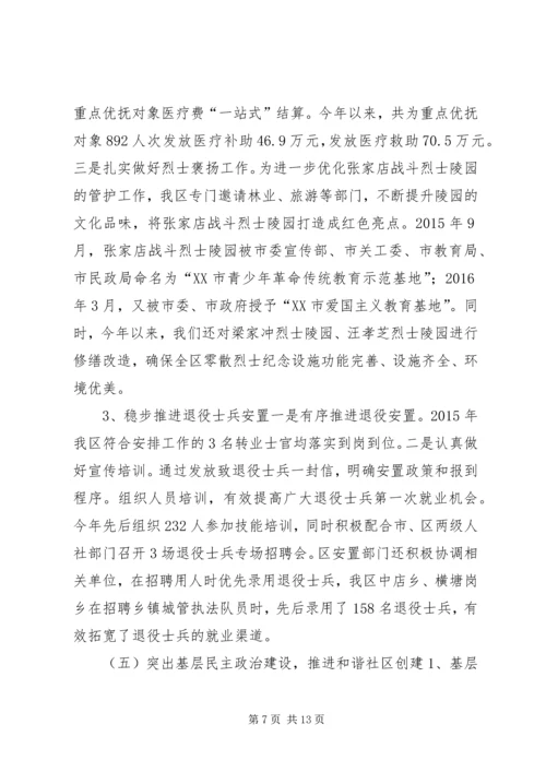 民政局XX年工作总结及XX年重点工作安排.docx