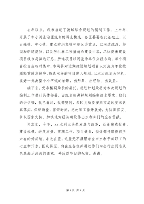 水利局局长在全市中小河流治理规划编制工作会议上的讲话.docx