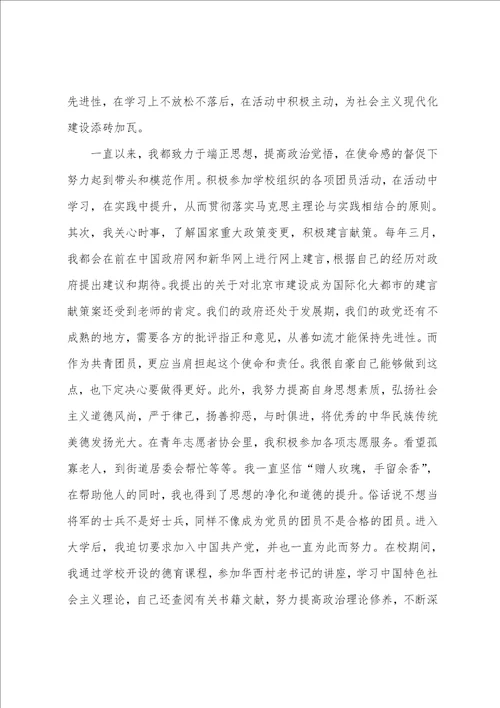 五四评优志愿者事迹材料6篇