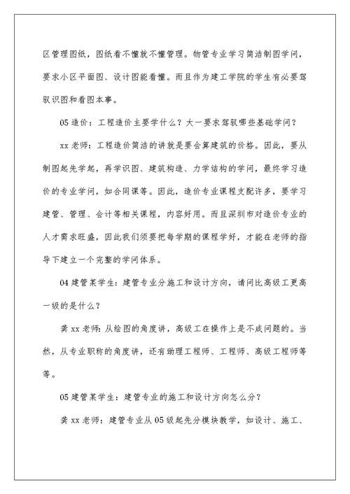 建工学院师生交流会会议记录