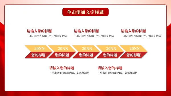 红色防震灾害自救逃生主题教育PPT模板