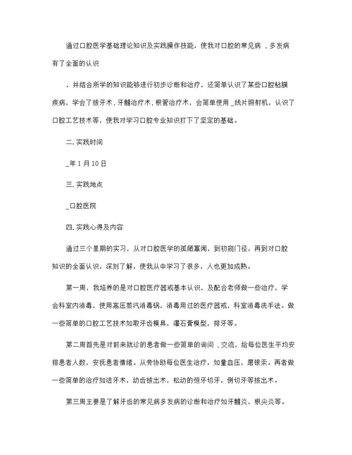 医学生医院实习报告范文