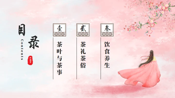 粉红色粉色背景红楼梦饮食文化通用PPT模板