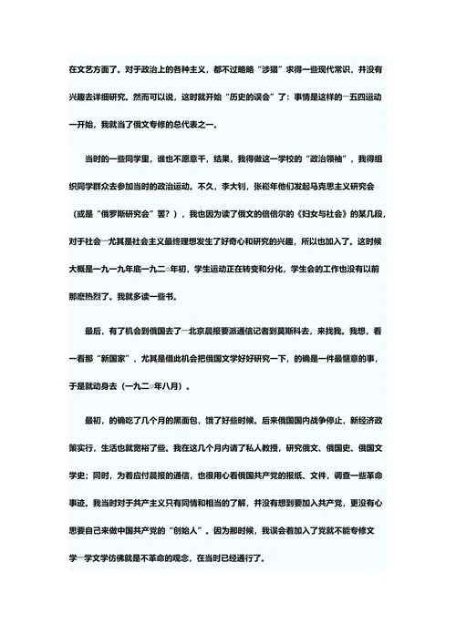 瞿秋白：多余的话