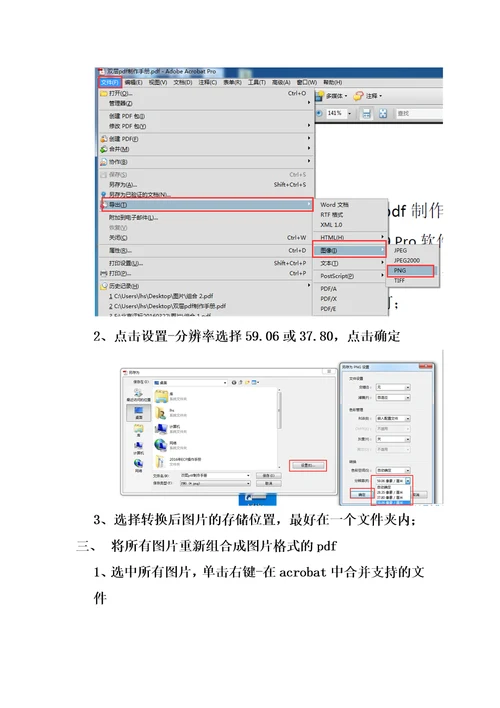 双层pdf制作手册