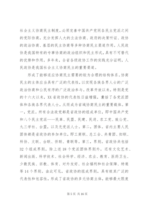 努力发挥人民政协在协商民主中的作用 (2).docx