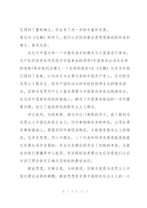 学习毛概的心得体会.docx