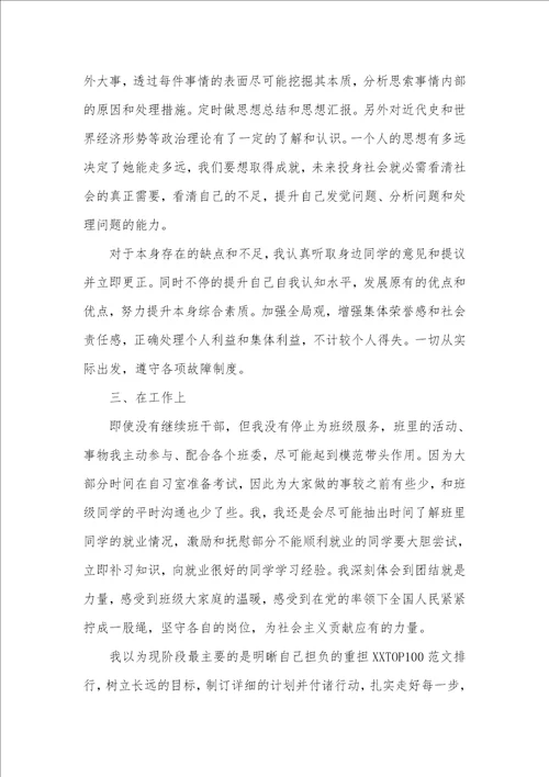 2021年大学生预备党员思想汇报1500字三篇