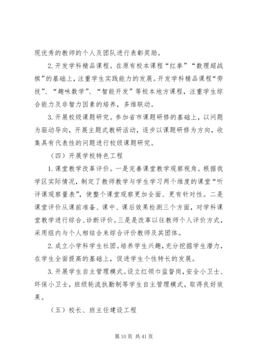 西街小学党支部“四规范三提升一创建”方案.docx
