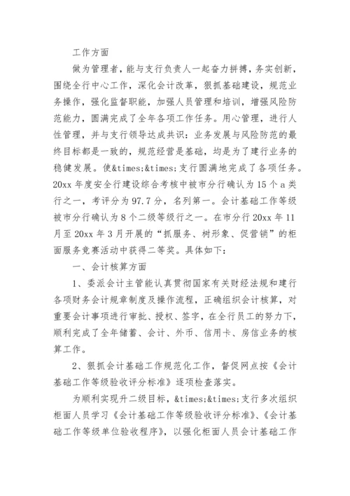 2023年会计年终工作总结范文.docx