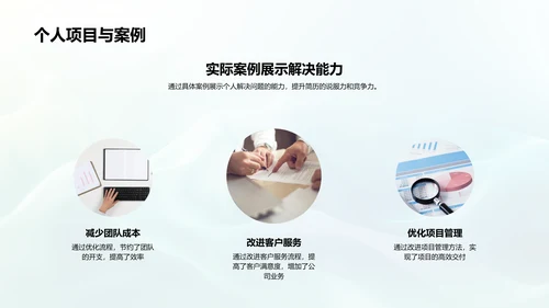 简历制作求职攻略PPT模板