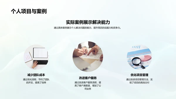 简历制作求职攻略PPT模板