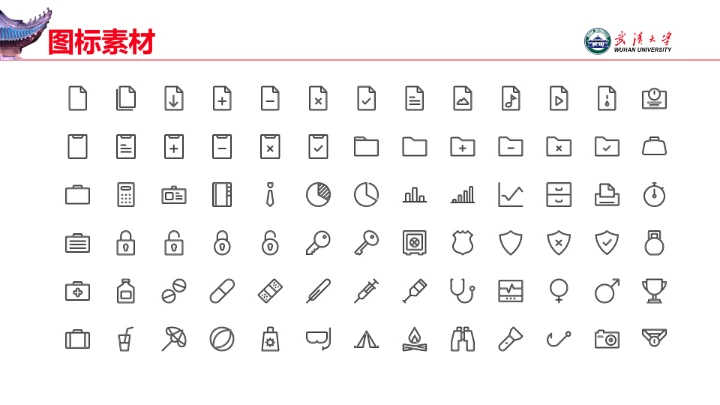 红色武汉大学专属学术汇报毕业答辩通用PPT模板