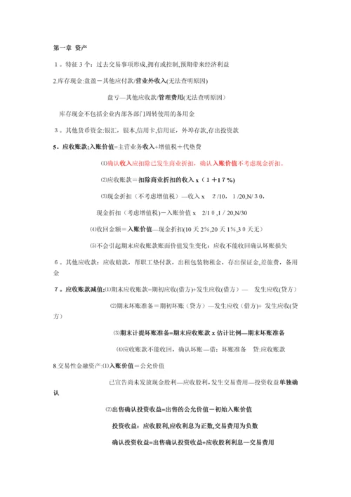 初级会计实务-自己整理全套笔记考试重点.docx