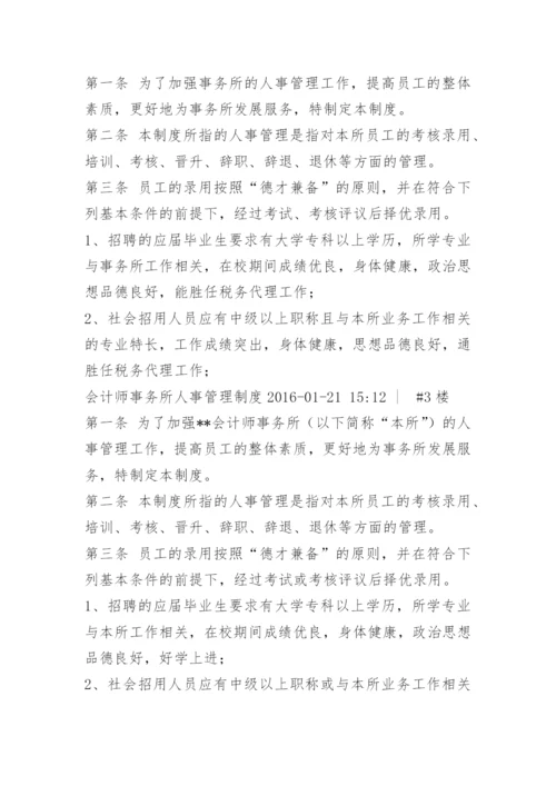 律师事务所人事管理制度.docx