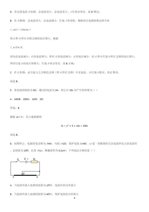 2023人教版带答案高中物理必修三第十二章电能能量守恒定律微公式版重点知识点大全.docx