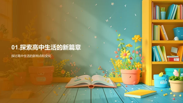高中生活成长指南PPT模板