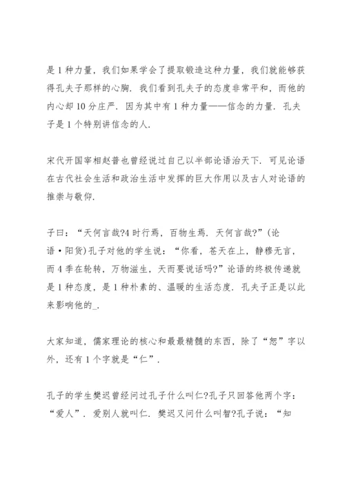 论语读书心得范文5篇.docx
