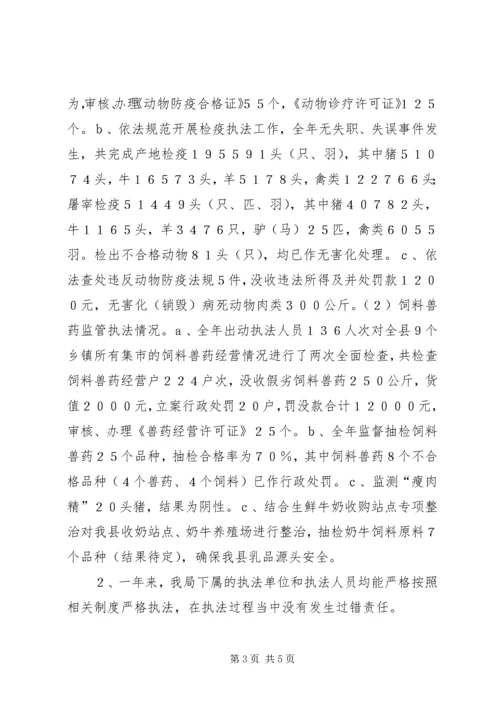 县畜牧事业局行政执法情况的自查报告.docx