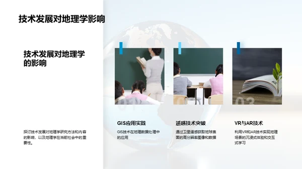 地理学探索之旅