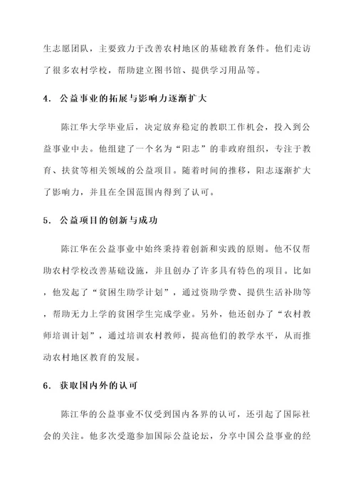 陈江华的事迹介绍