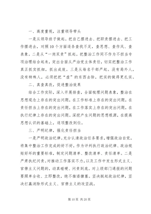 整治形式主义官僚主义心得体会15篇.docx