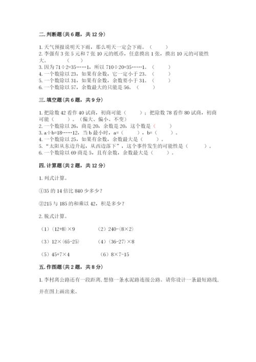 苏教版小学四年级上册数学期末试卷精品（基础题）.docx