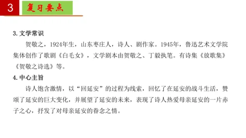 八年级语文下册第一单元-单元复习  课件(共27张PPT)