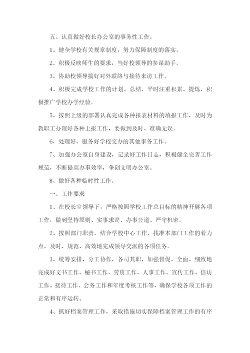 学校办公室年度工作计划.docx