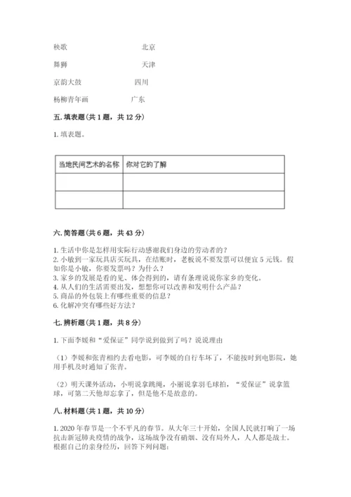 部编版道德与法治四年级下册 期末测试卷及完整答案（各地真题）.docx