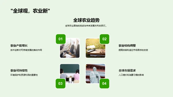 绿色农业的探索