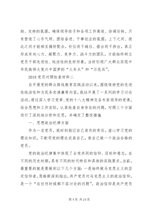 党员个人对照检查材料某年【某年党员对照检查材料【三篇】】.docx