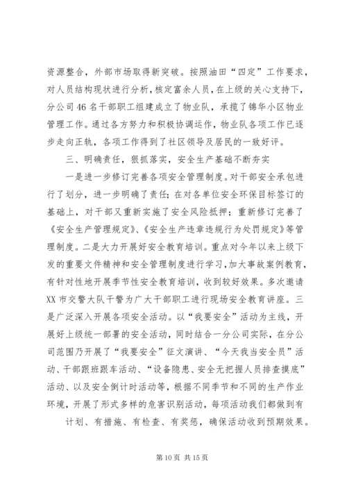 务虚会发言材料 (3).docx