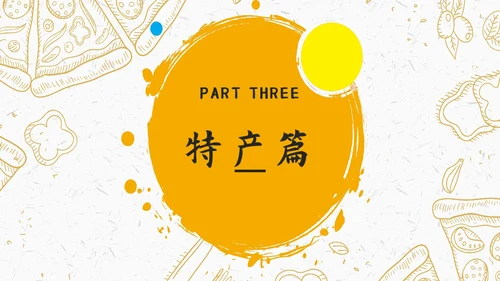 艮都天津卫风土人情介绍通用PPT模板