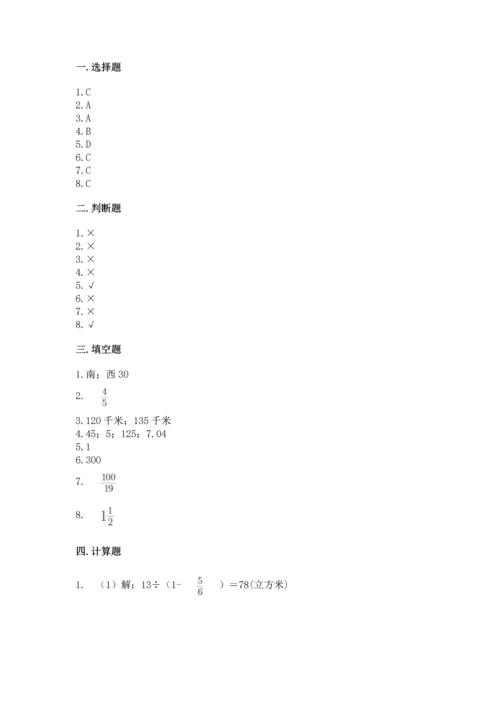 人教版数学六年级上册期中测试卷汇总.docx