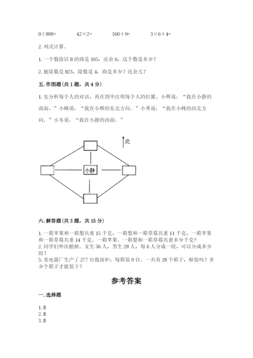 人教版三年级下册数学期中测试卷必考.docx