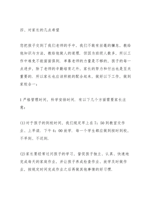 初一家长会班主任老师发言稿5篇.docx